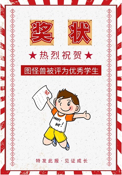奖杯奖学金荣誉证书