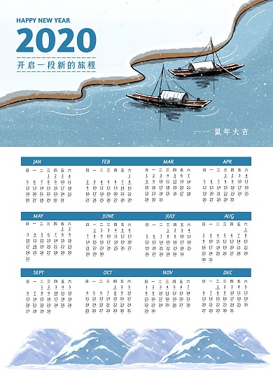 创意清新插画2020年挂历