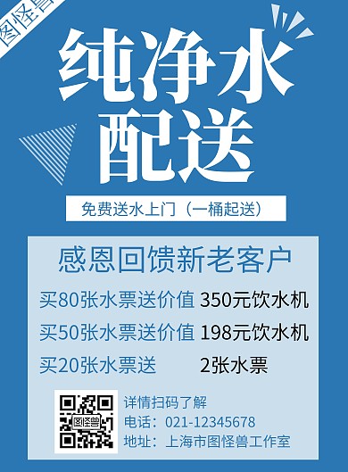 简约大气夏季促销桶装水竖版海报