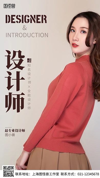 服装设计师灰色摄影宣传营销摄影图海报