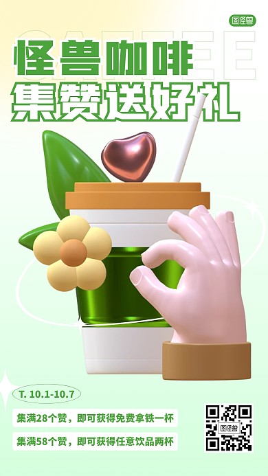 餐饮美食转发集赞领福利手机营销海报