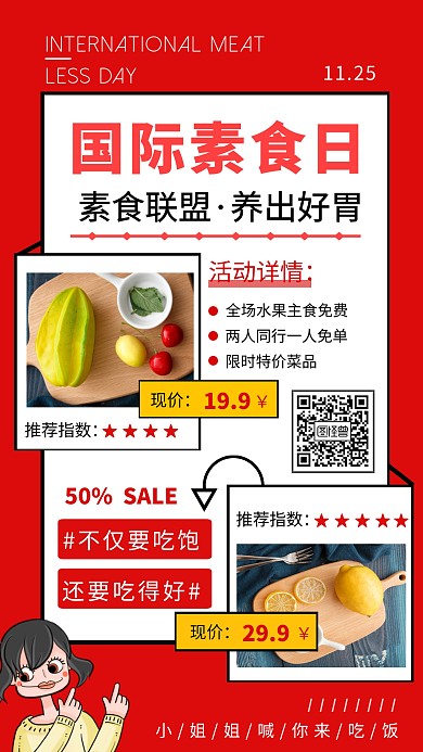 国际素食日餐饮大促销活动简约促销手机海报