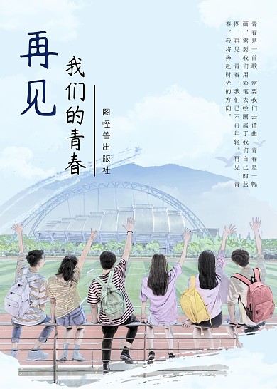 书籍封面再见青春清新人物印刷物料简约