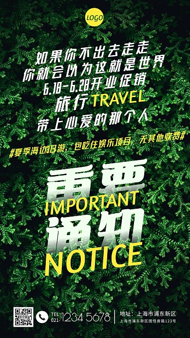 通用旅游出行重要通知摄影图海报