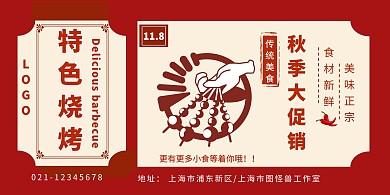 复古风特色烧烤活动横版海报