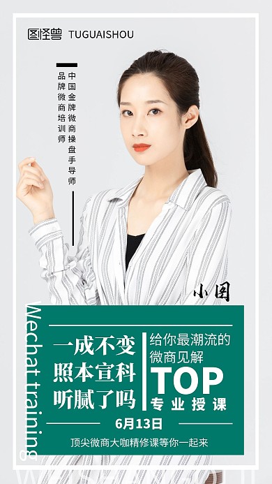 简约微商授课培训海报