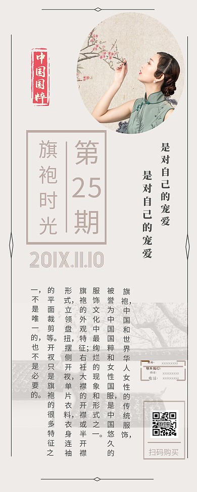 中国国粹旗袍