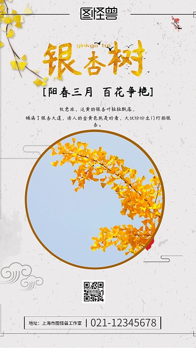 古风银杏树手机海报