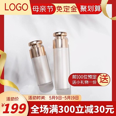 母亲节护肤品电商主图直通车