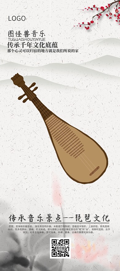 琵琶文化黑白水墨画背景简约展架