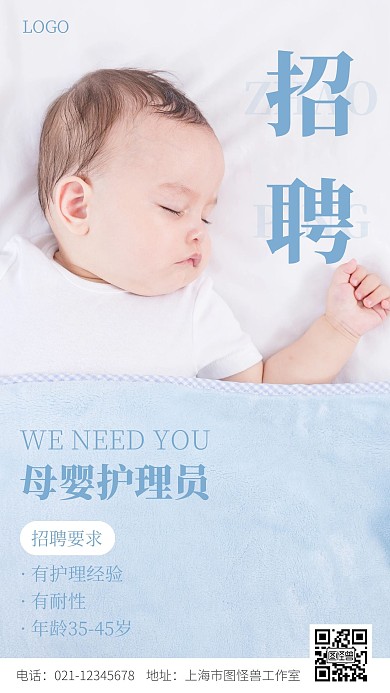 母婴护理员招聘摄影图海报