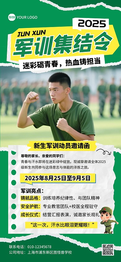 撕纸风开学军训集合令全屏海报