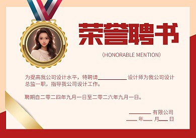 简约风格图怪兽公司宣传荣誉聘书