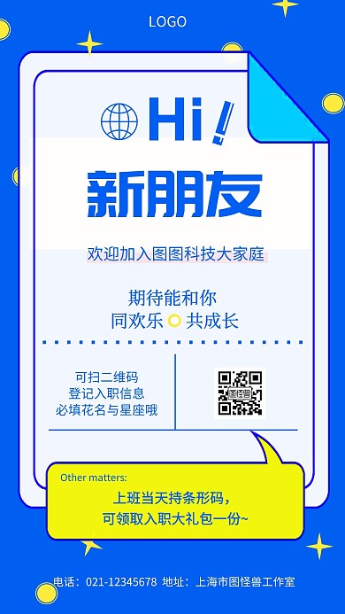 欢迎新人入职介绍蓝色简约风手机海报