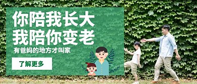 绿色简约家人红包封面