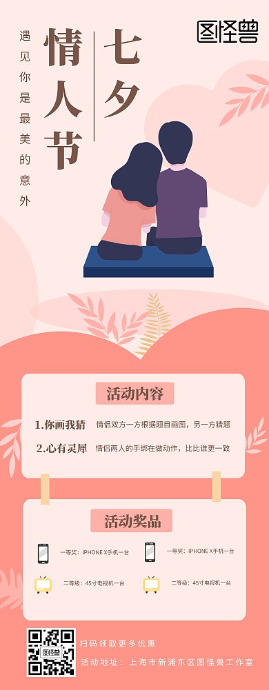 七夕情人节清新抽奖易拉宝