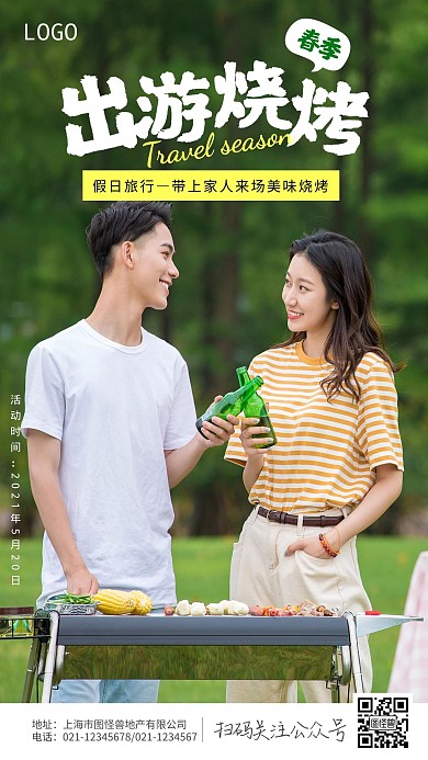 春暖花开户外烧烤野餐手机摄影图海报