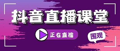 抖音公众号封面圆形创意公众号首图