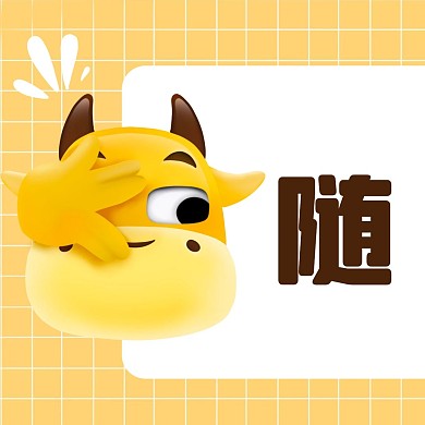 黄色简约牛年表情包招聘招人三宫格方形海报