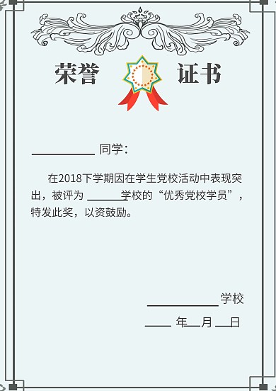 校园金色大气优秀党员荣誉证书