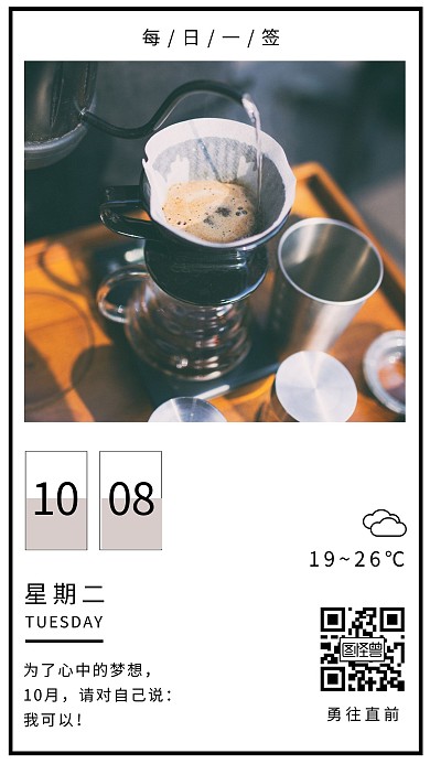 白色简约十月日签手机海报