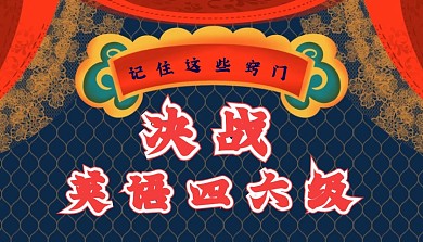 国朝风决战英语四六级课程封面