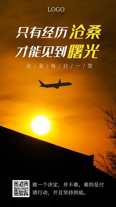 早安企业励志一月正能量日签