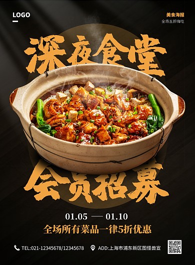 简约大气食堂会员招募PSD模板海报