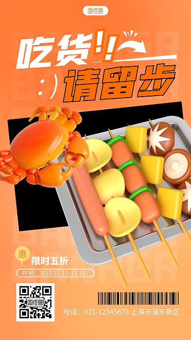 简约海鲜烧烤宣传促销特惠3d立体海报