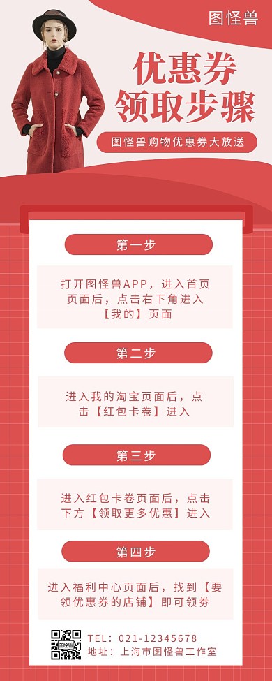 红色简约电商优惠券领取步骤营销长图