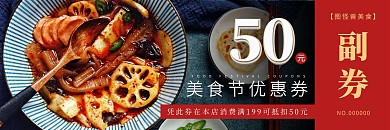 餐饮美食节优惠卷