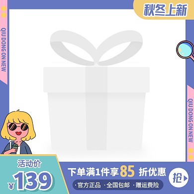 蓝色卡通风秋冬上新日用品促销活动主图边框