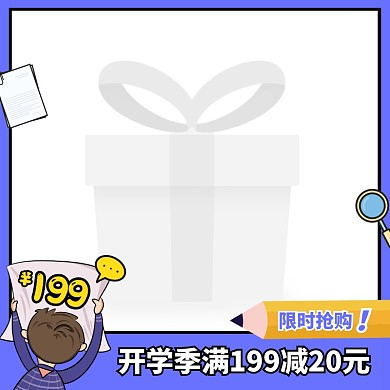蓝色卡通风开学季促销活动主图边框