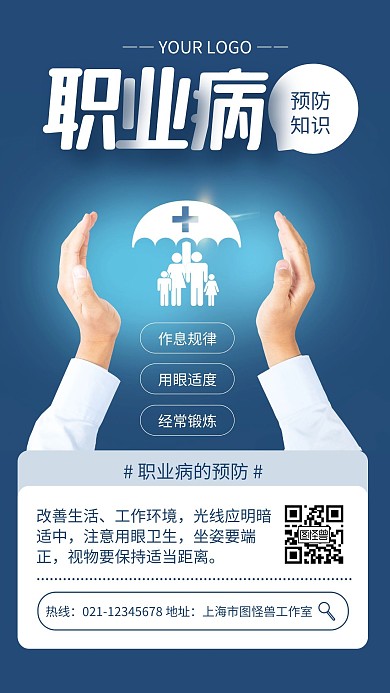 蓝色简约风2021职业病预防宣传手机海报