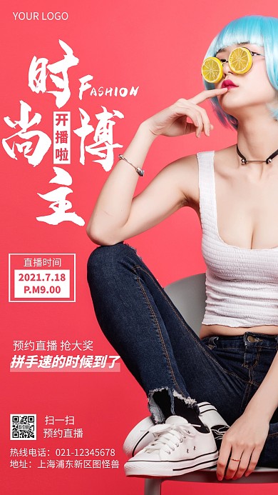 简约风白色时尚博主直播预约摄影图海报