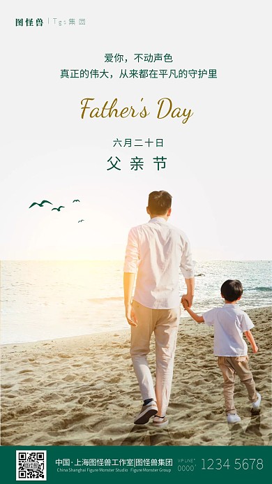原创父亲节感恩祝福时尚光感摄影图海报