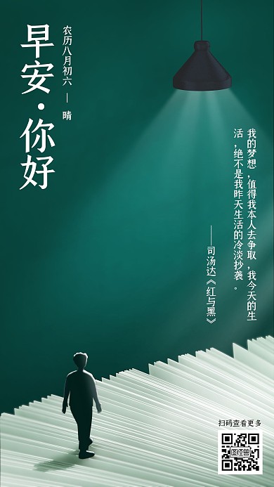 创意插画风早安你好日签手机海报
