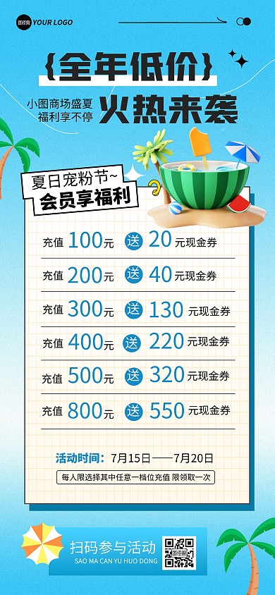 蓝色夏季商场促销活动宣传全屏海报