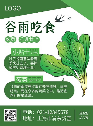 谷雨吃食绿色手绘风竖版海报