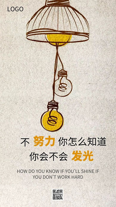企业文化激励励志努力海报