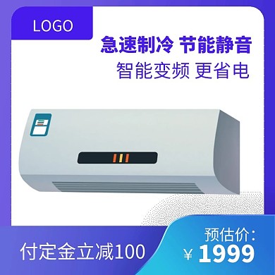 家用电器预定简约风蓝色淘宝主图