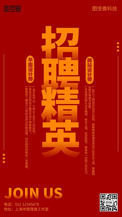 简约红色招聘海报