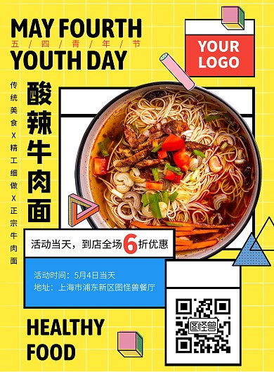 五四青年节餐饮孟菲斯风格竖版黄色海报