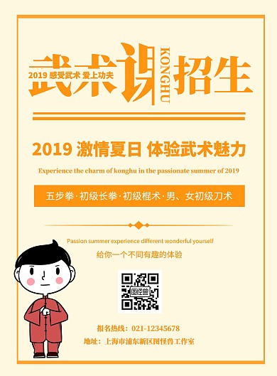卡通简约武术课招生宣传海报