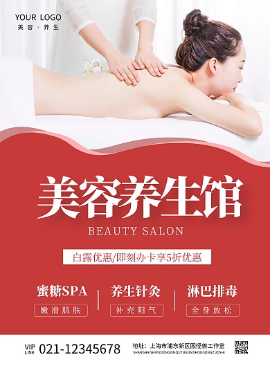 美容养生白露养生项目简约海报