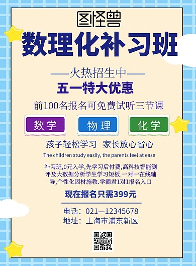 简约数理化补习班五一活动
