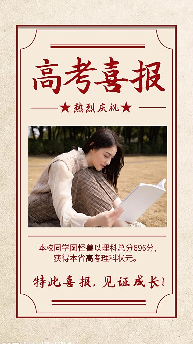 复古风中考高考金榜题名成绩海报手机海报