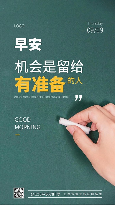 简约风早安励志奋斗语录日签摄影图海报