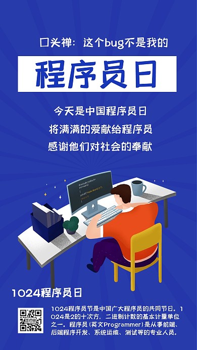1024程序员日简约蓝色手机海报