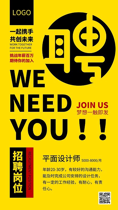 企业管理公司招聘简约黄色海报